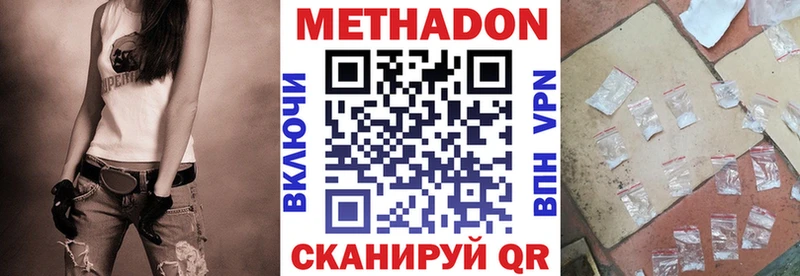 Метадон methadone  Тотьма 